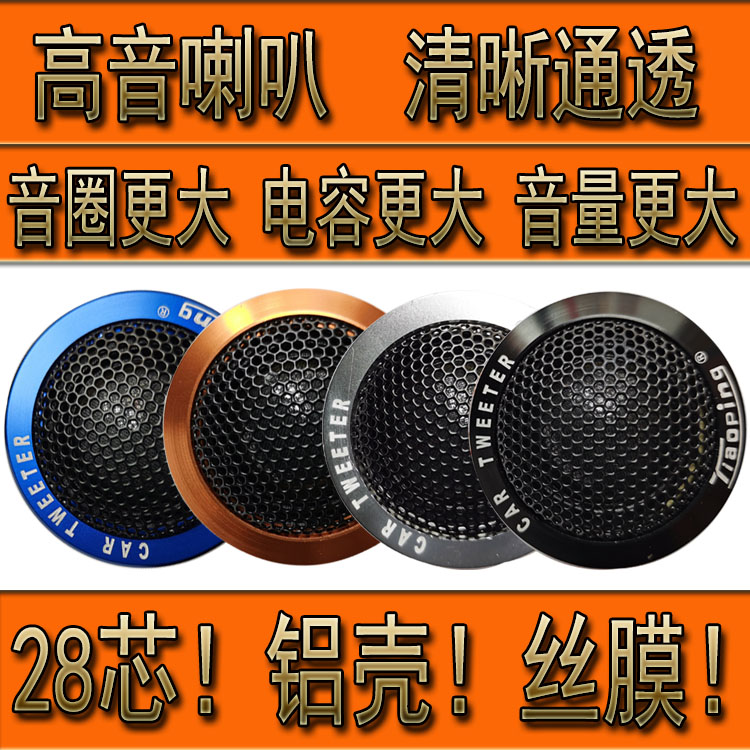 Pair Price Aluminum Shell Tweeter Aluminum Alloy Tweeter Car Audio Tweeter Modified Tweeter