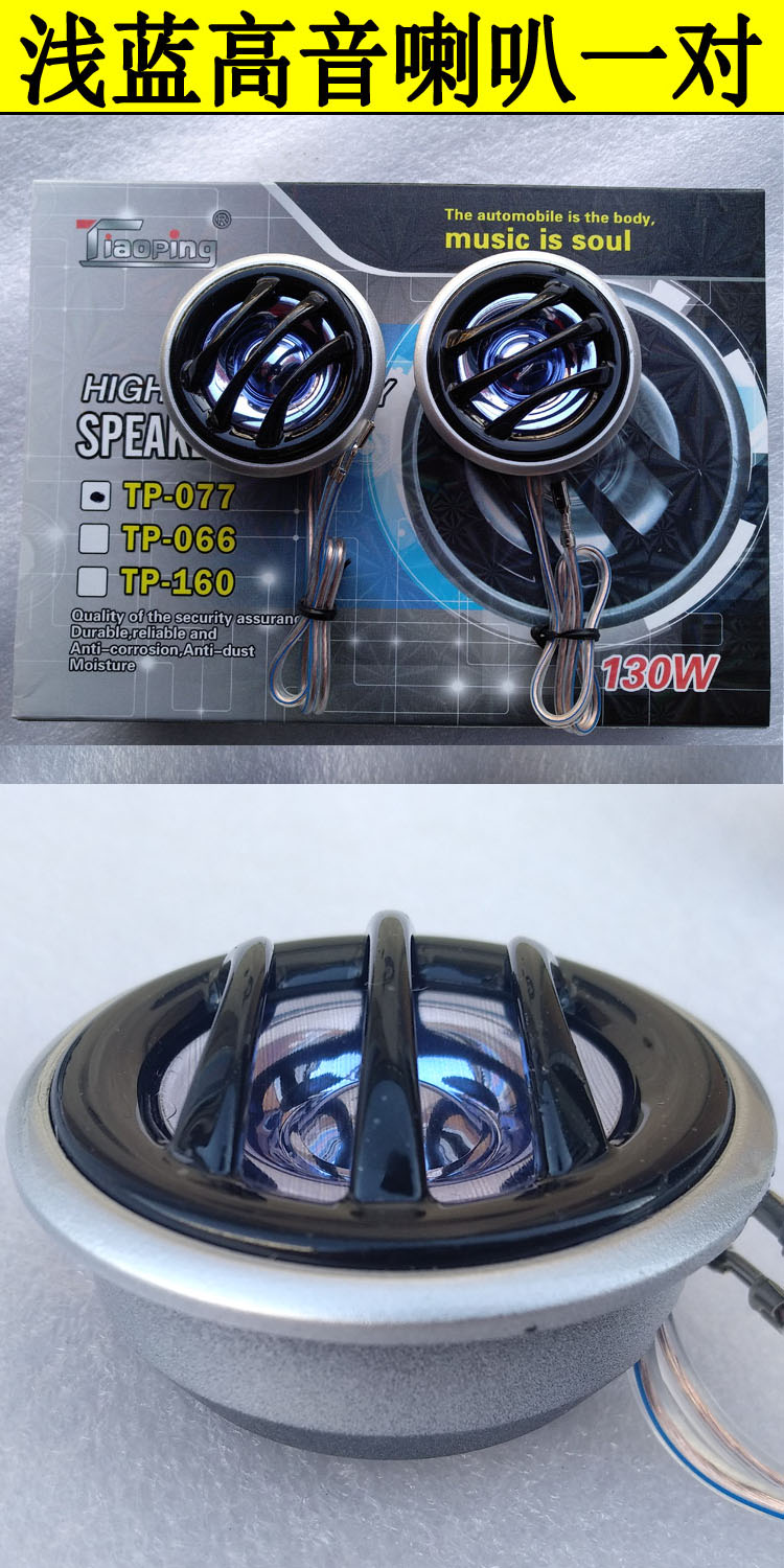 One Pair of Car Audio Tweeter Modification Tweeter 066077 Tweeter Speaker Tweeter