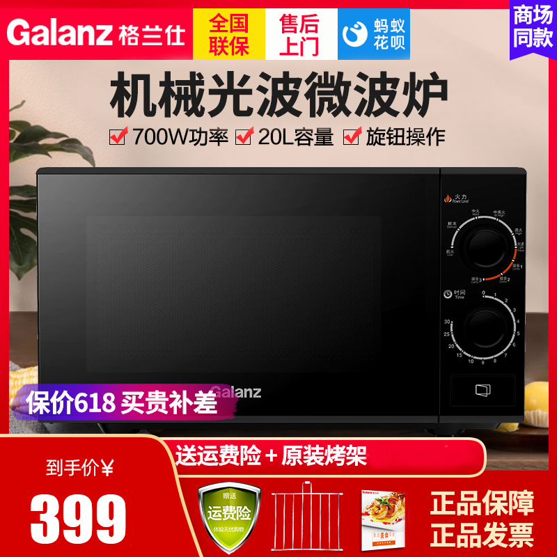 Gransee G70F20N3P-ZS (W0) MICROWAVE OVEN HOME LIGHT WAVE OVEN OVEN SIMPLE KNOB TABLET MECHANICAL