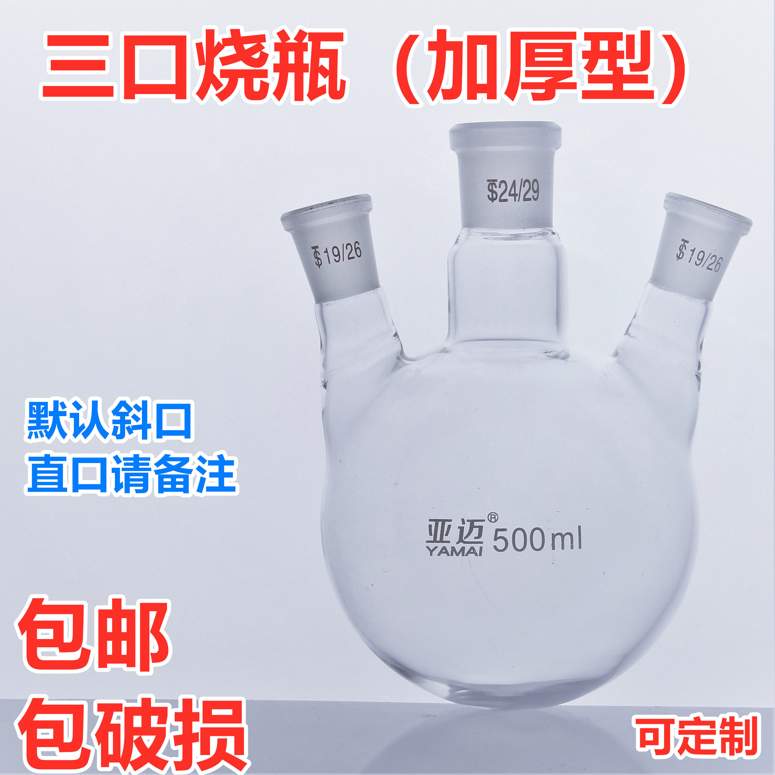 Round bottom three-necked flask 25 50 100 250 500 1000 2000 5000ml three-necked flask