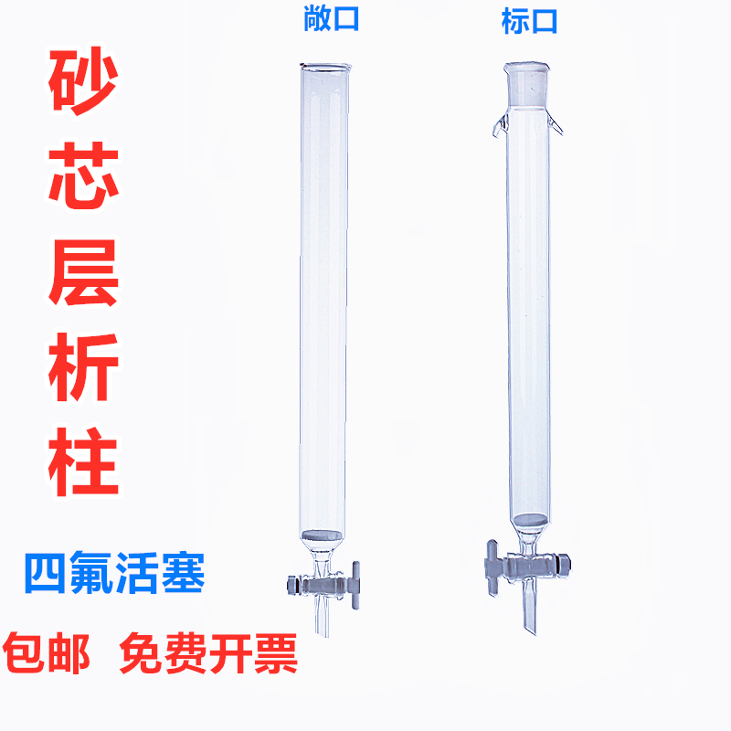 Glass chromatography column sand core chromatography column tetrafluoro piston sand core standard nailing chromatography column 30*300 tetrafluoro plug