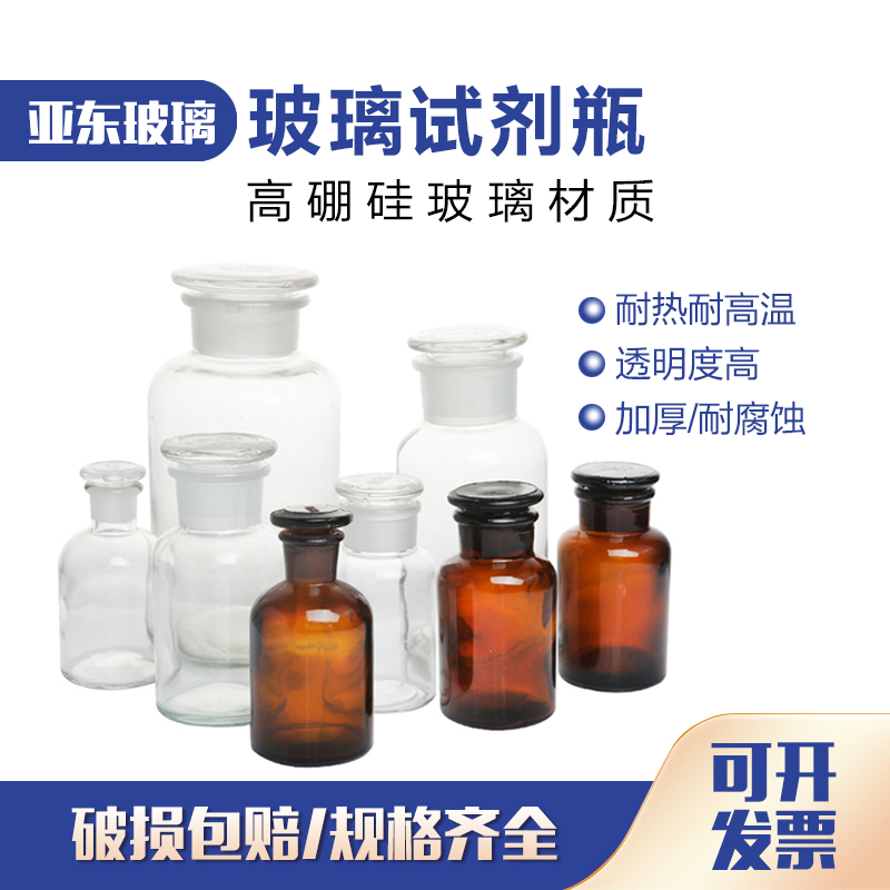Glass Brown Tea White Wide Mouth Large Mouth Small Mouth Reagent Bottle Sub-Bottle Pharmacy Bottle Frosted Mouth Seal
