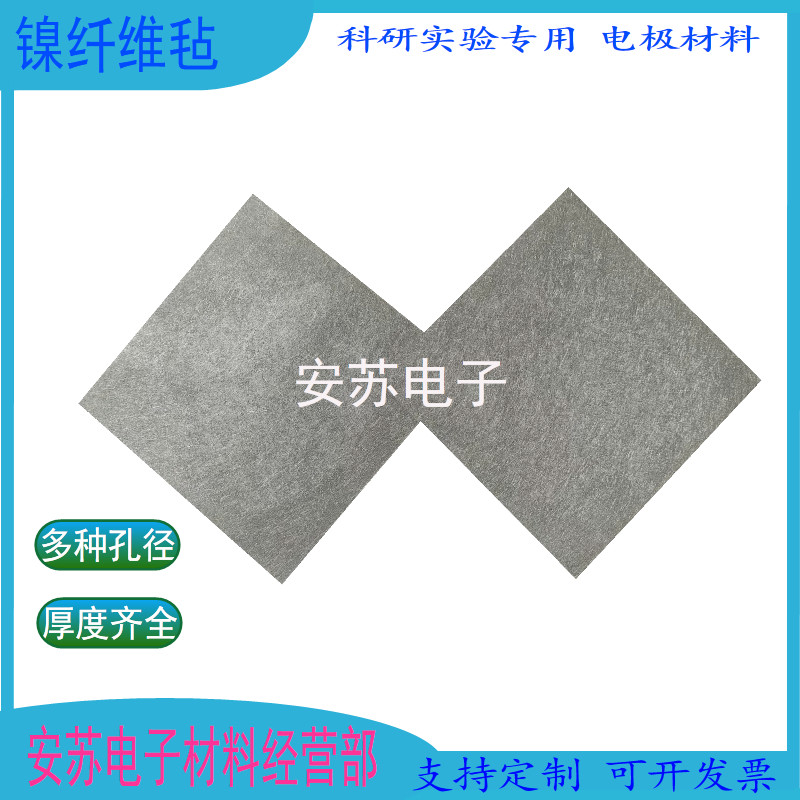 镍纤维烧结毡镍纤维毡金属烧结滤网水处理过滤电解槽气体液体过滤