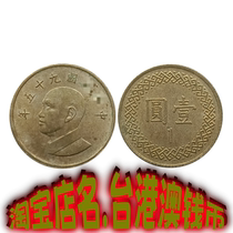 Baodao 1 Yuan Coin 1981-2019 One Yuan Wanwan Coin Random Year Authenticity of Circulated Old Products