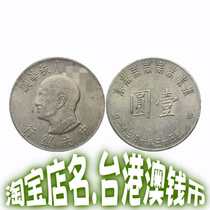 Baodao 1 Yuan Coin Eight Chi Huas 55th Anniversary One Yuan Commemorative Coin One Yuan Wanwan Coin Circulation Old Product Authenticity
