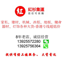 Hong Kong Consolidation and Shipping of Large Pieces of Furniture Electrical Appliances Fitness Equipment Food Lunch Boxes etc. Invented Now or Later