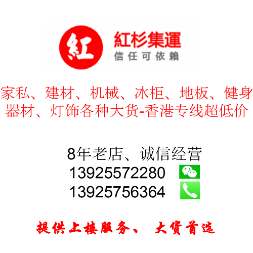 Hong Kong Episode Shipped: Red Cedar Sets Hong Kong Furniture Special Whet Price