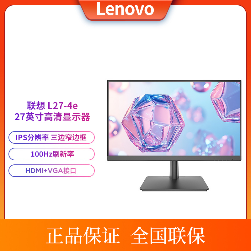 Lenovo 27inch High-Definition Eye Protection Monitor L24-4E/L27-4E/L24-4C/L24D-4C/L27-4C