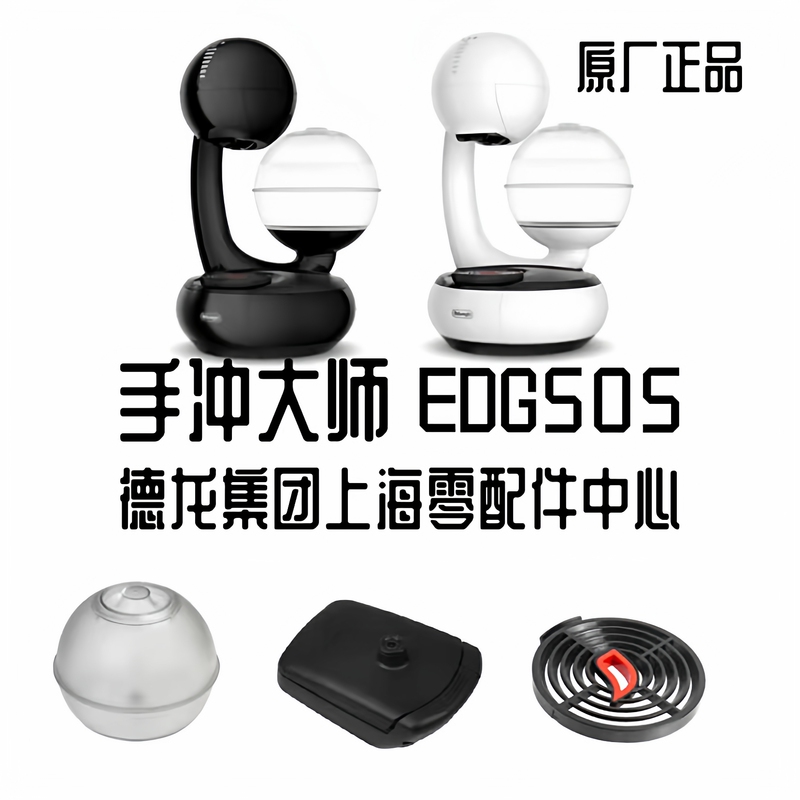 Nestlé Doclegusto Capsule Coffee Machine Hand Brew Master Edg505 Water Tank Capsule Holder Accessories