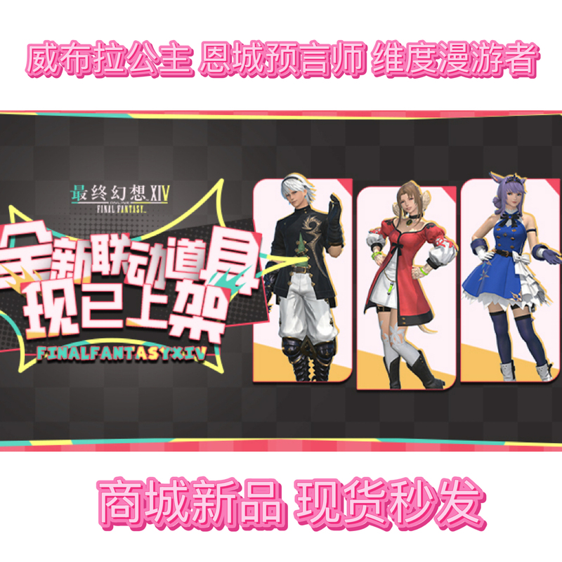 Ff14 Collaboration Items: Princess Vella, Enchance City Prophet, Dimensional Wanderer Hairstyle Style Acting Tutorial