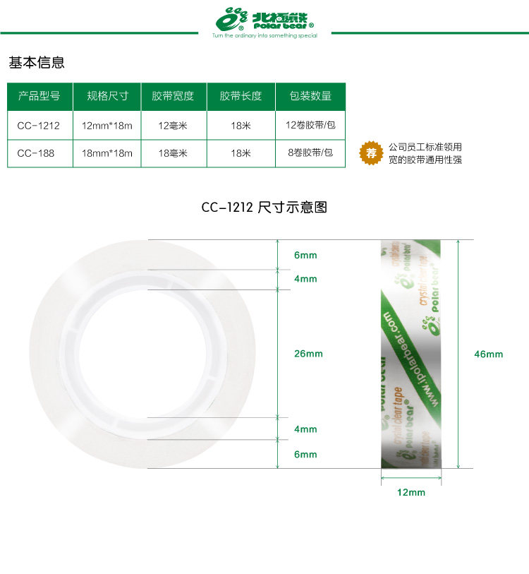 北极熊高透明胶带手账胶带超透明小胶带 北极熊高透明胶带手账胶带超透明小胶带