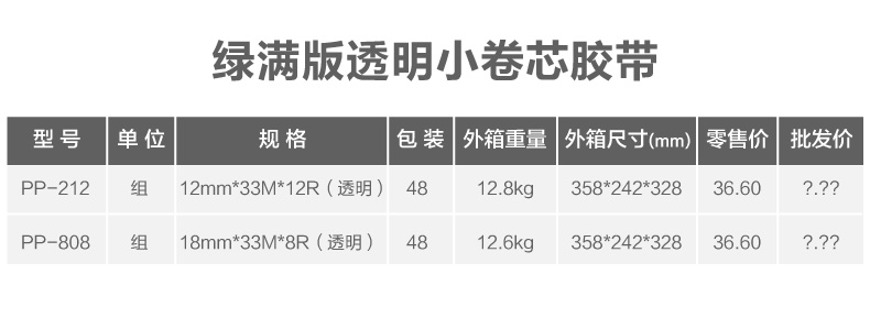 北极熊PP-212透明胶带12MM*33M手账胶带