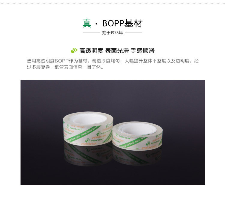 北极熊高透明胶带手账胶带超透明小胶带 北极熊高透明胶带手账胶带超透明小胶带