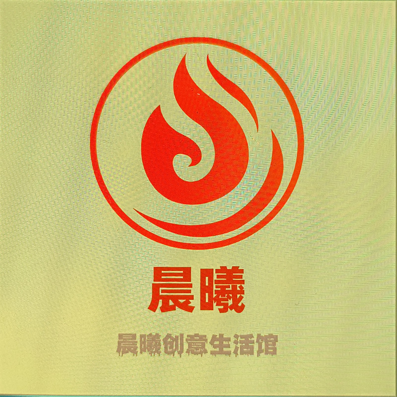 晨曦创意生活馆