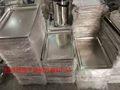 304 stainless steel steaming plate, non-magnetic steel tray, thickened cabinet plate, barbecue dumpling plate, rectangular plate 60*40*4 8