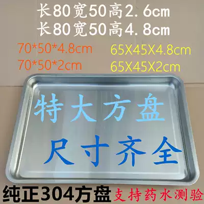 304 stainless steel plate thick plate plate barbecue plate barbecue plate steaming plate steamed plate rectangular large plate