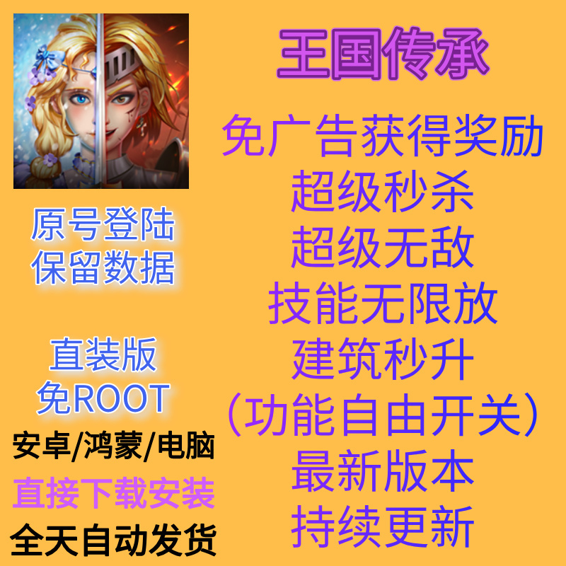 Kingdom Legacy Instant Kill, Unbeatable Technology, Remove Ads, Skip Ads Instantly, Auxiliary Script Modifier Android Kingdom Legacy Instant Kill, Unbeatable Technology, Remove Ads, Skip Ads Instantly, Auxiliary Script Modifier Android