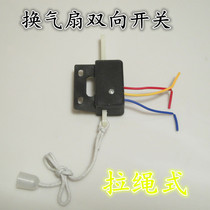 Ventilation fan switch Exhaust fan Exhaust fan Accessories for fume fan Pull wire pull rope switch Two-way switch
