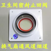 Check valve toilet flue valve anti-odor valve toilet ventilation fan check valve check valve 80 100 120