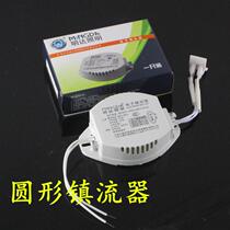 Ballast Ceiling lamp ballast Round ballast High-efficiency and energy-saving electronic ballast electronic ballast