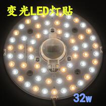 Lamp sticker dimming LED high-gloss lens mold group lamp sticker round ceiling lamp transformation lamp board replacement 32W European and American light source