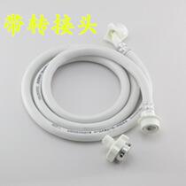 Water inlet pipe automatic washing machine upper pipe inlet pipe length 1 5 2 3 meters inlet pipe upper pipe