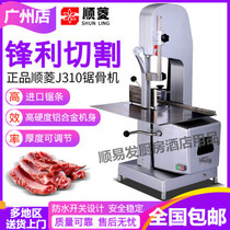 Shunling J310 bone sawing machine Commercial bone cutting machine Bone cutting machine Bone sawing machine Bone cutting machine Saw ribs machine