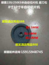 Shunling 220ES 250ES semi-automatic slicer meat cutting machine) Lamb slices original grindstone grindstone accessories