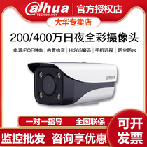Dahua 200 4 million network poe outdoor waterproof camera HD dual light full color night vision gun machine monitor