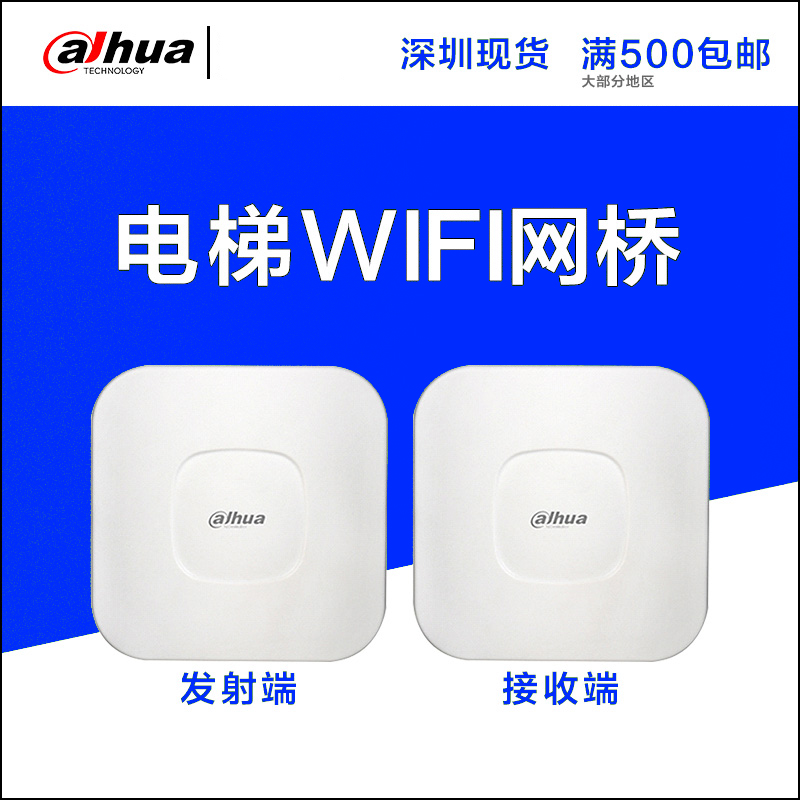 DH-PFM885-I Dahua Wireless Bridge Elevator Monitoring Wiring-Free Network Camera WIFI 300M