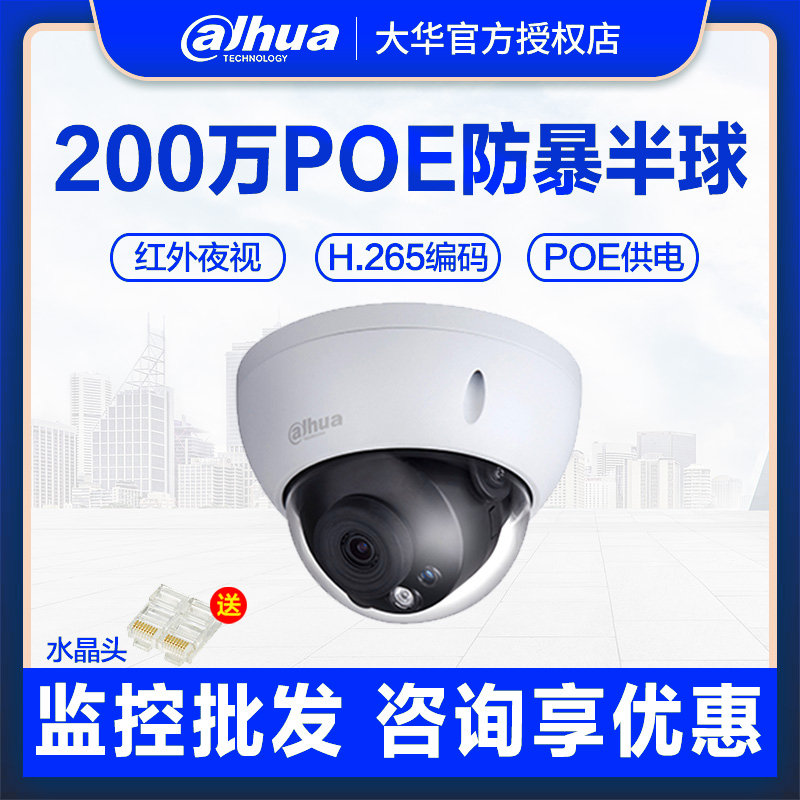 DH-IPC-HDBW1230R-V2 dahua surveillance internet camera infrared hemisphere POE riot home night vision