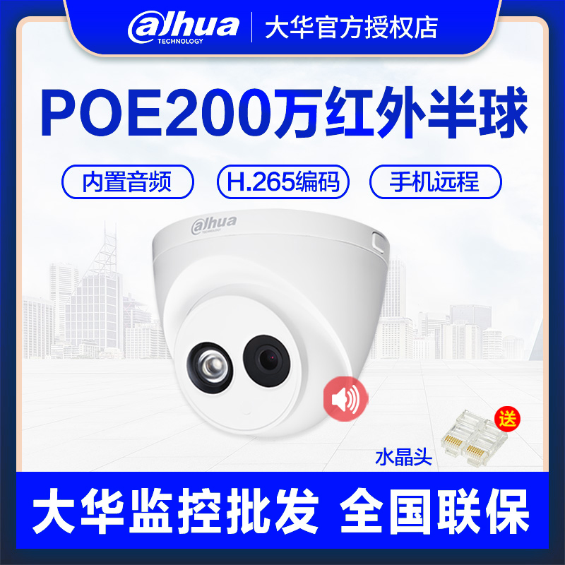 Dahua 2 million POE network surveillance camera lens HDW1230C-A audio mobile phone remote DH-IPC-T12