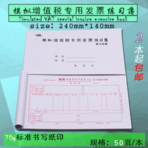 Simulation VAT special invoice practice book Accounting special 50 pages per book factory direct sales 2 copies