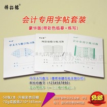 Accounting numbers Copybook Arabic numerals 1-10 Chinese uppercase Students copy financial practice Adult exercise book