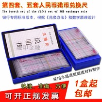 Bank-specific exchange ruler Defective defacement RMB residual currency exchange ruler damaged high standard accuracy 1