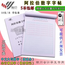 Arabic numeral exercise book Copybook Chinese uppercase common words Bank accounting school accounting training fill in