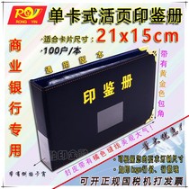 1 Commercial bank seal book Single sheet single-page loose-leaf card size 21*15cm Various sizes
