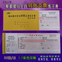 2020 Version Simulated Bank Transfer Cheque Exercise Book Exercise Book Endorsement 1:1 Accounting 2 copies