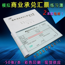Simulated commercial acceptance bill of exchange practice book for accounting 50 sheets each factory direct sales 2 copies now