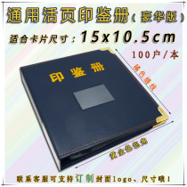 Seal card book Rural commercial credit union village and town bank is suitable for 15*10 5cm card loose-leaf type