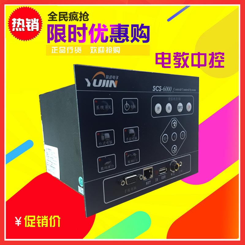 Yujin multimedia e-education central control SCS-6000 intelligent HDMI central control system DWC-2012 2015