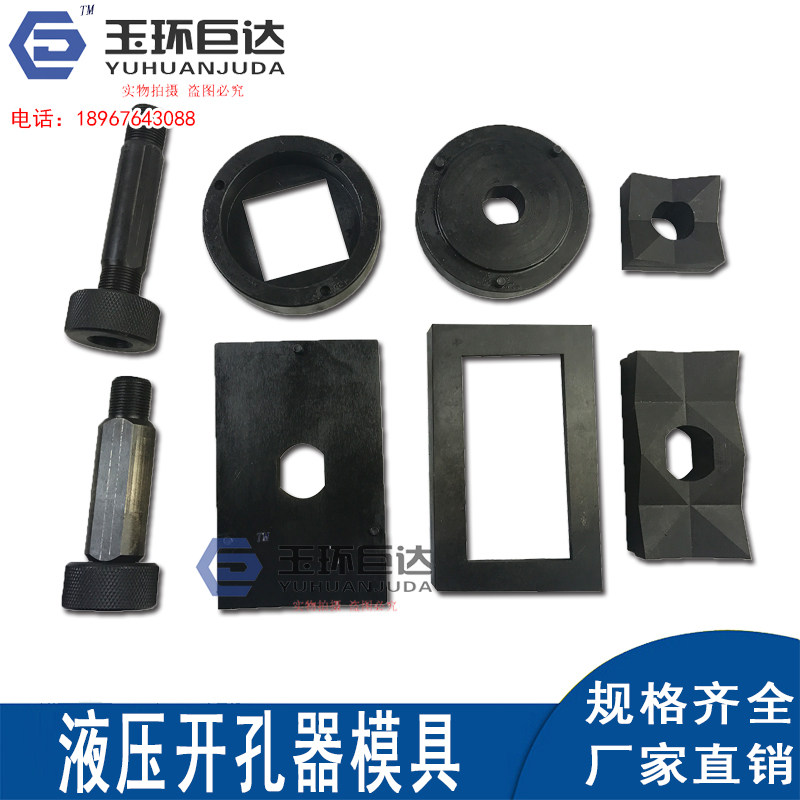 Set as hydraulic drilling machine square hole mold round hole die distribution cabinet meter mounting hole stainless steel drilling die