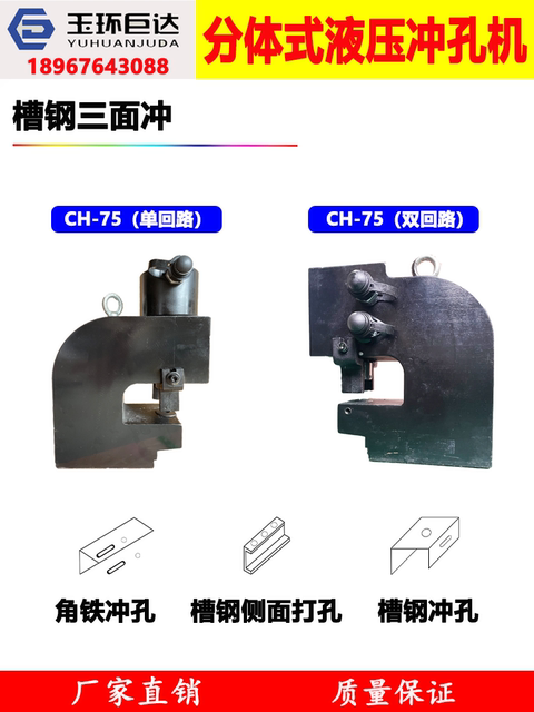 电动液压冲孔机60/70/75角钢角铁打孔机铜铝排槽钢冲孔钢板开孔器