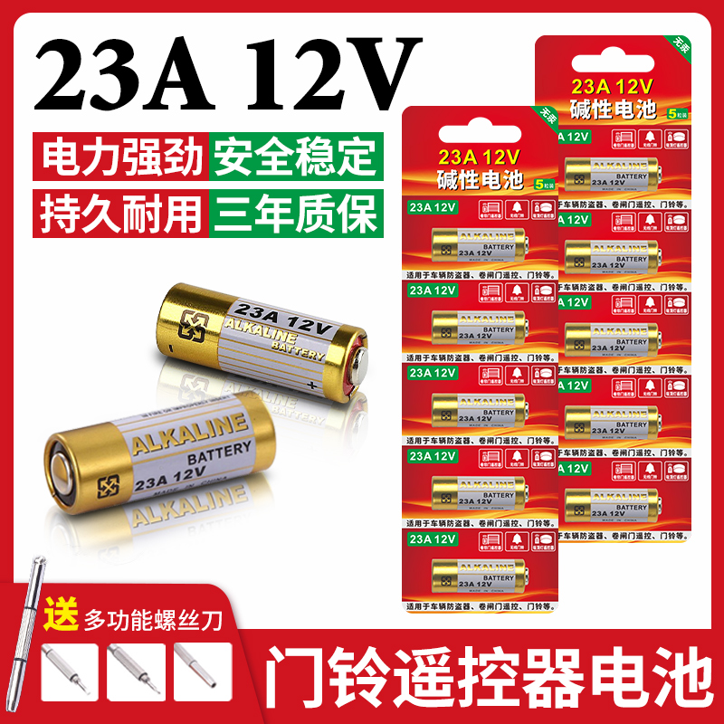 23A 12V battery suitable for library fence machine roll door small toy infrared burglar alarm bell doorbell small lamp with alarm clock remote control electric fan remote 23 An 12 V battery