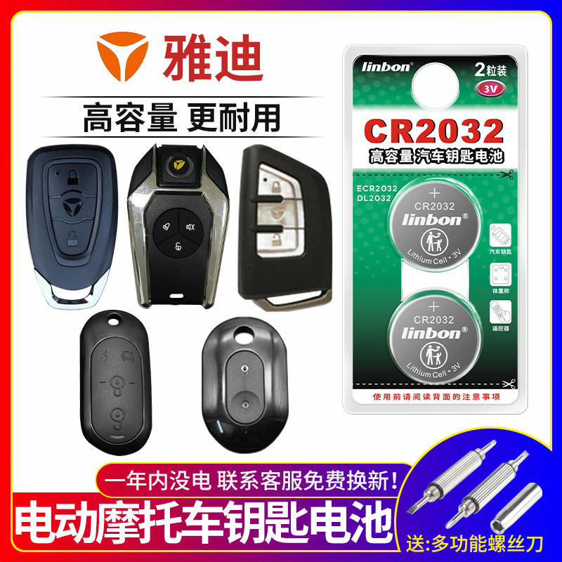 Suitable for Yidi Little Turtle King Leon Shang Youu Golden Fruits Golden Mouse Electric Car Battery Bike Locomotive Remote Control Key Theft Lock Original key remote control 3v Electronics