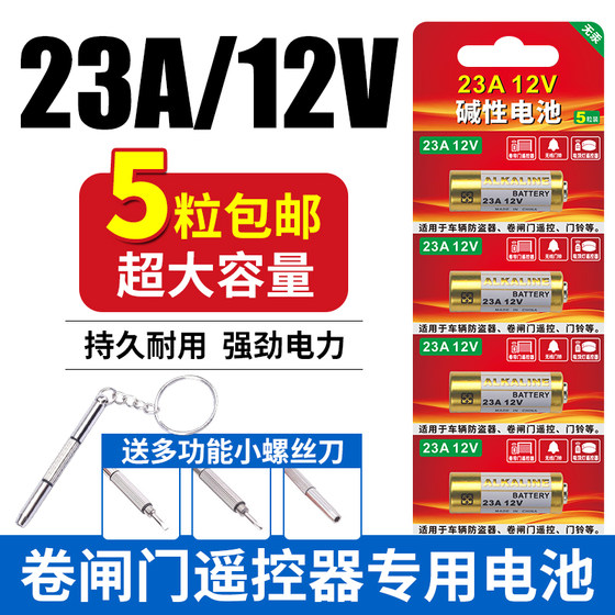 23a12V 배터리 27a12 배터리 초인종 적외선 도난 방지 플래시 트리거 23a12v 선풍기 433 차고 문 전기 롤링 셔터 도어 원격 제어 23A 12V 소형 배터리 l1028