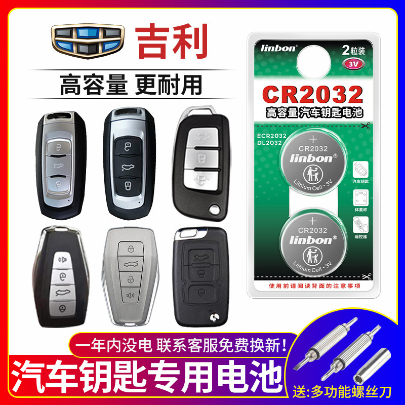 Geely Dihao GS Borui GL Boyue ec7 Vision x3 Binyue British Link x6 Panda remote control car key special battery CR2032 2025 2016 electric