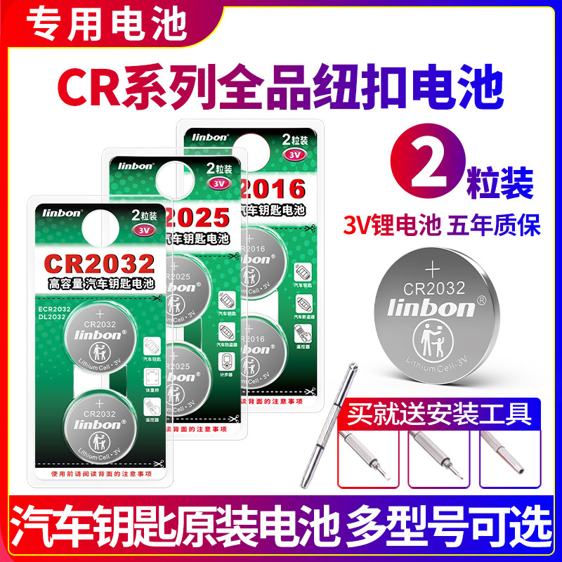 CR2032 button 2025 2025 2016 1632 2450 2430 2430 key remote control battery suitable for BMW Audi Volkswagen Geely Haverbeek Hyundai
