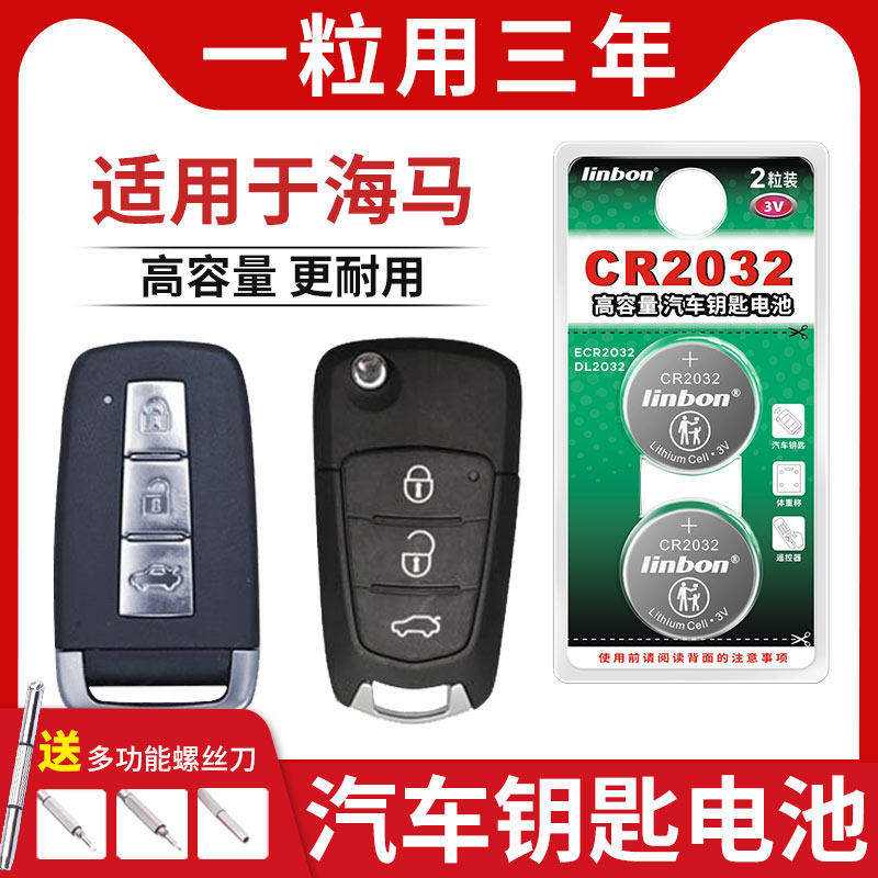 Suitable for seahorse forme M3 M3 M6 S5 S7 S7 m8V70 Pulima 323 chubitt 2 car key remote button remote button battery CR2032 CR1620