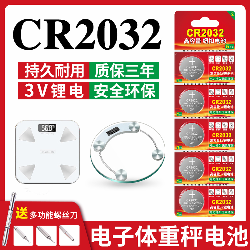 Suitable for CR2032 electronic scale battery Home Kitchen Baking Buttons BATTERY CR2025 MILLET BODY WEIGHT BODY ELECTRONIC SCALE BODY FAT PRECISION CR2016 BODY WEIGHT 3V Lithium electroelectronic